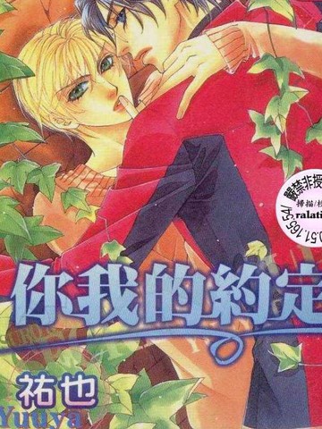 国漫类似你我的约定的宝藏漫画盘点