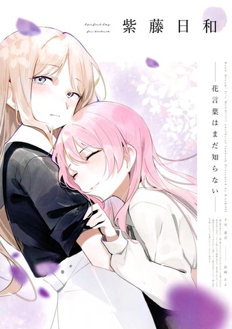 类似《(C106) [壊孤児 (Cヵ)] 紫藤日和 (BanG Dream! It's MyGO!!!!!)》的长篇漫画推荐冷门佳作版